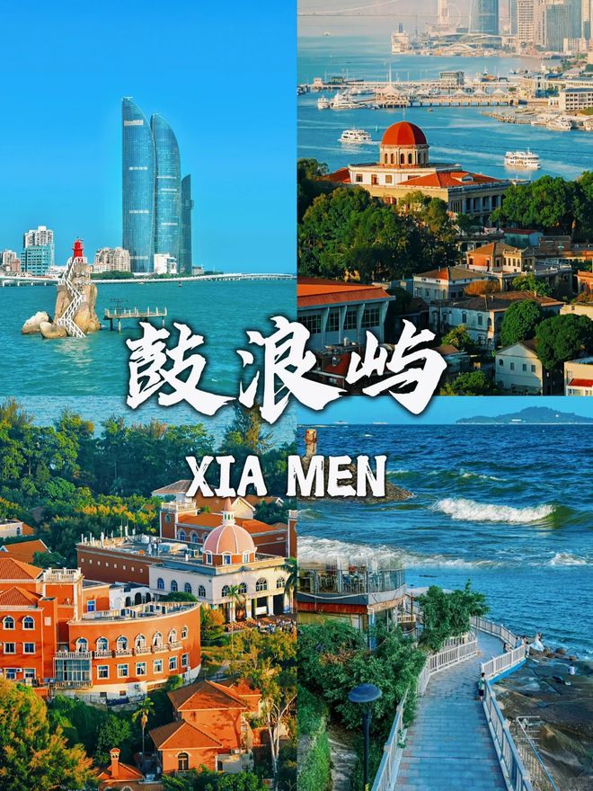 略厦门游玩5日游需要多少钱务必点赞凯发K8国际娱乐厦门5日游详细攻(图3)