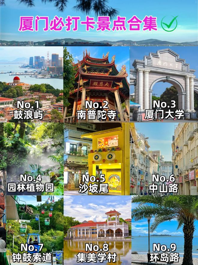 略厦门游玩5日游需要多少钱务必点赞凯发K8国际娱乐厦门5日游详细攻