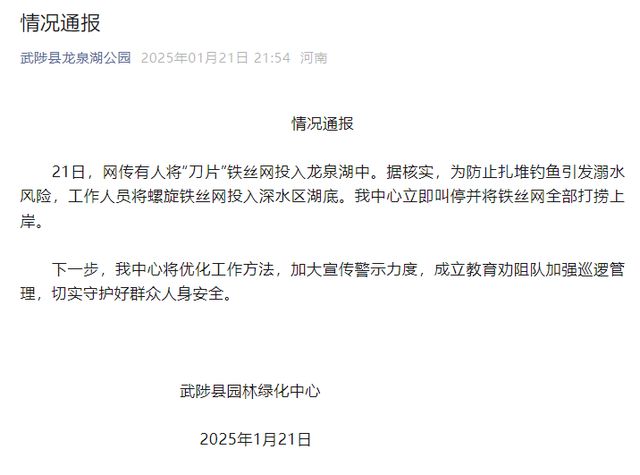 人员往湖里下“刀片”？凯发K8登录公园工作