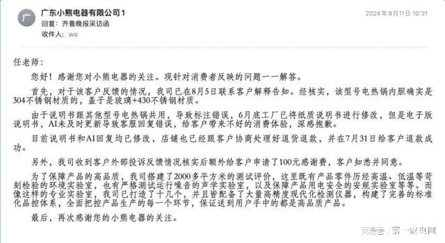 煮锅锅盖、锅内胆材质不一遭用户质疑凯发k8国际首页登录小熊电器的电(图3)