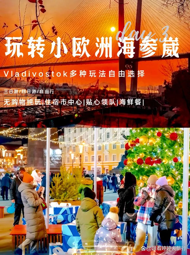 价格怎么样海参崴全景游四天单人价位k8凯发一触即发玩转海参崴私人订制(图3)