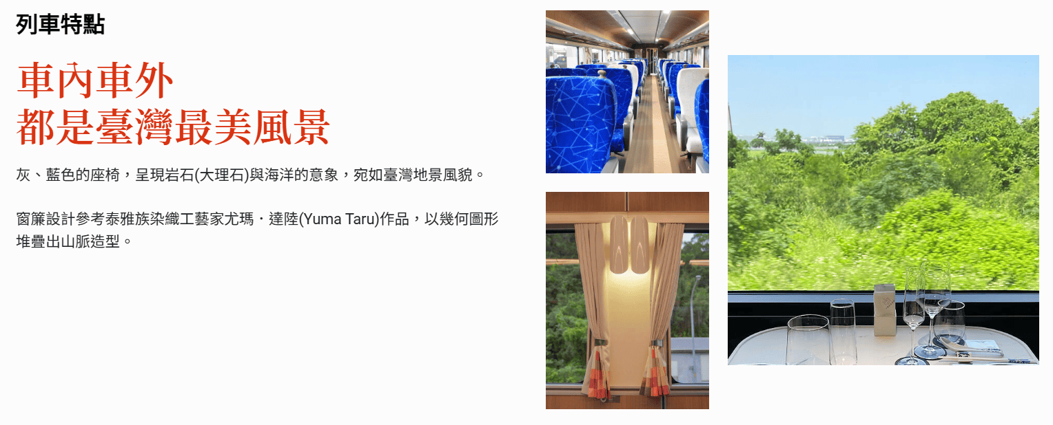 驶路线、行驶时间、订票方式、车厢特色一次看！｜【旅游攻略】凯发k8一触即发台铁、阿里山林铁观光列车总整理 8大列车行(图4)
