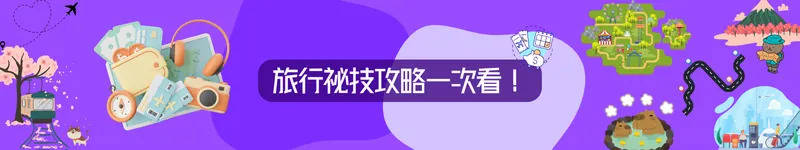 驶路线、行驶时间、订票方式、车厢特色一次看！｜【旅游攻略】凯发k8一触即发台铁、阿里山林铁观光列车总整理 8大列车行(图5)