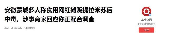 毒后续曝用有毒物装饰黑料被扒疑惯犯凯发·k8国际提拉米苏致上百人中(图17)